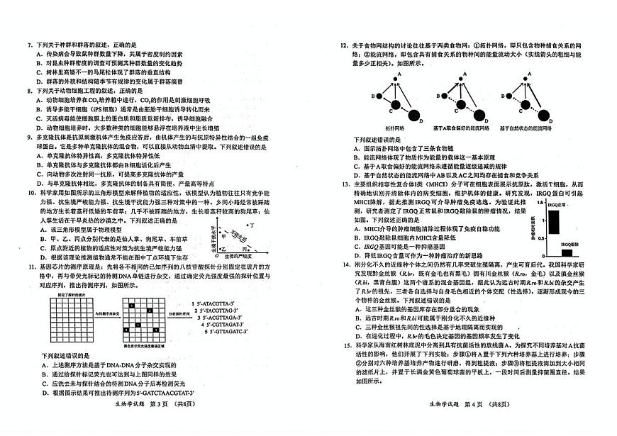 厦门市2025届高中毕业生第一次质量检测生物试题含答案第2页