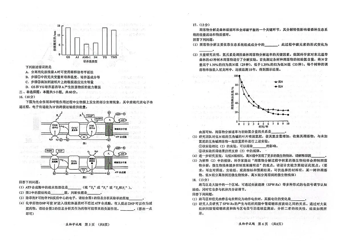 厦门市2025届高中毕业生第一次质量检测生物试题含答案第3页
