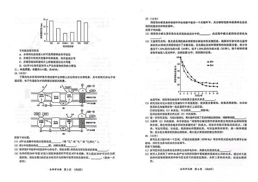 厦门市2025届高中毕业生第一次质量检测生物试题含答案第3页