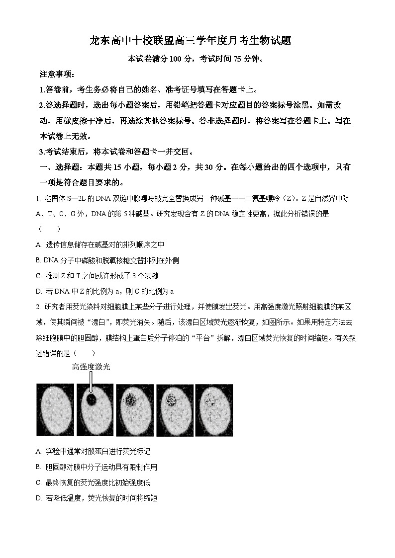 黑龙江省龙东十校联盟2026届高三上学期12月月考 生物试卷第1页