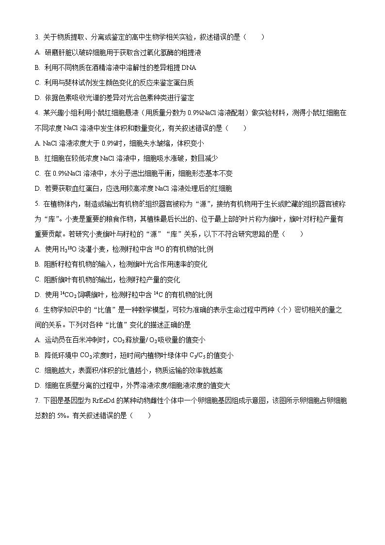 黑龙江省龙东十校联盟2026届高三上学期12月月考 生物试卷第2页