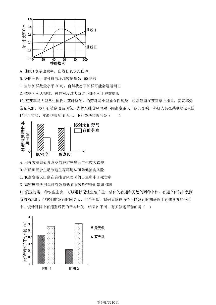 2025北京八十中高二上12月月考生物试卷（教师版）第3页