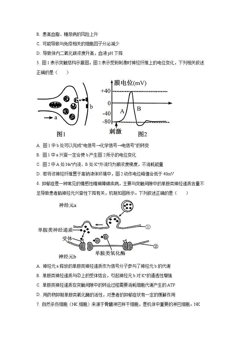 浙江省金兰教育合作组织2025-2026学年高二上学期11月期中生物试卷（学生版）第2页