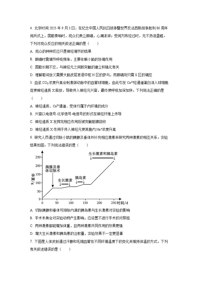 四川省泸州市泸县普通高中共同体2025-2026学年高二上学期11月期中生物试卷（学生版）第2页