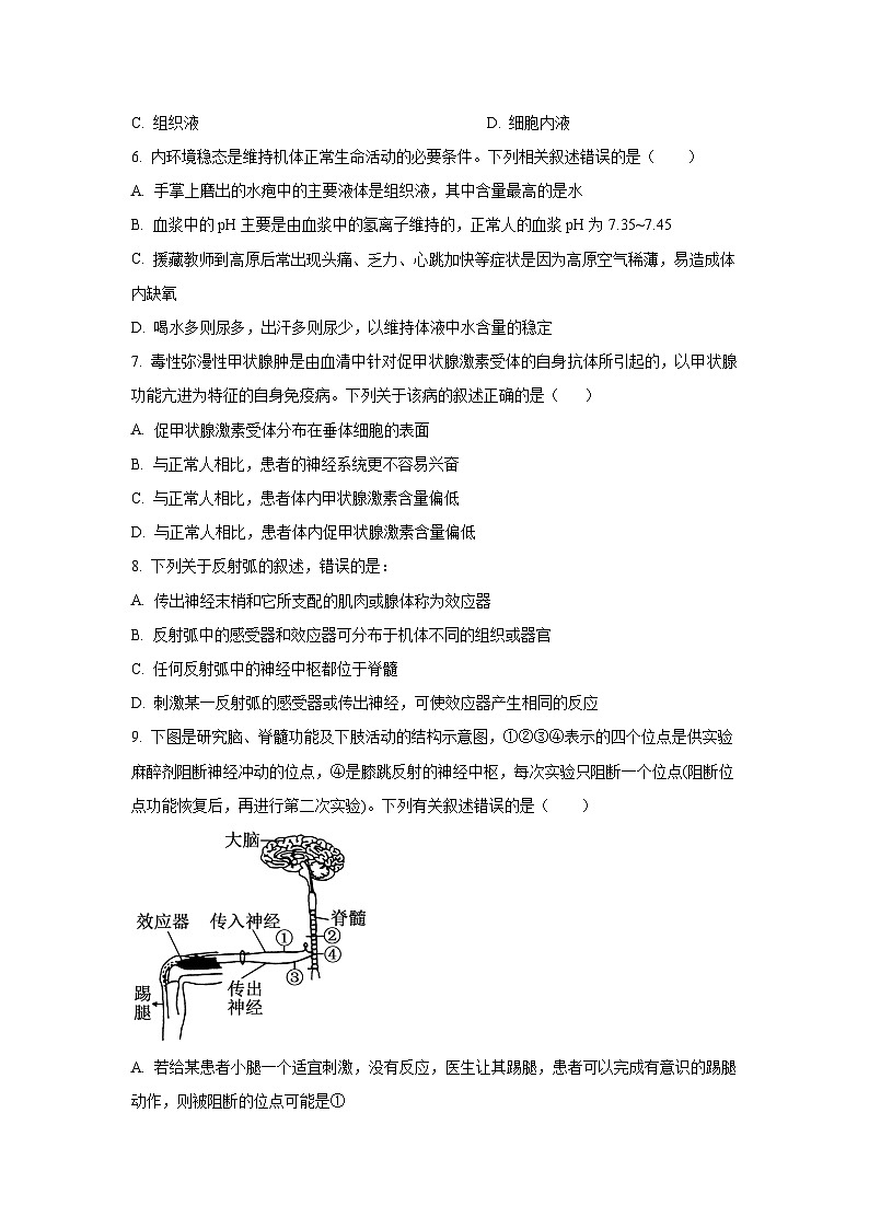 四川省泸州市龙马潭区2025-2026学年高二上学期11月期中生物试卷（学生版）第2页