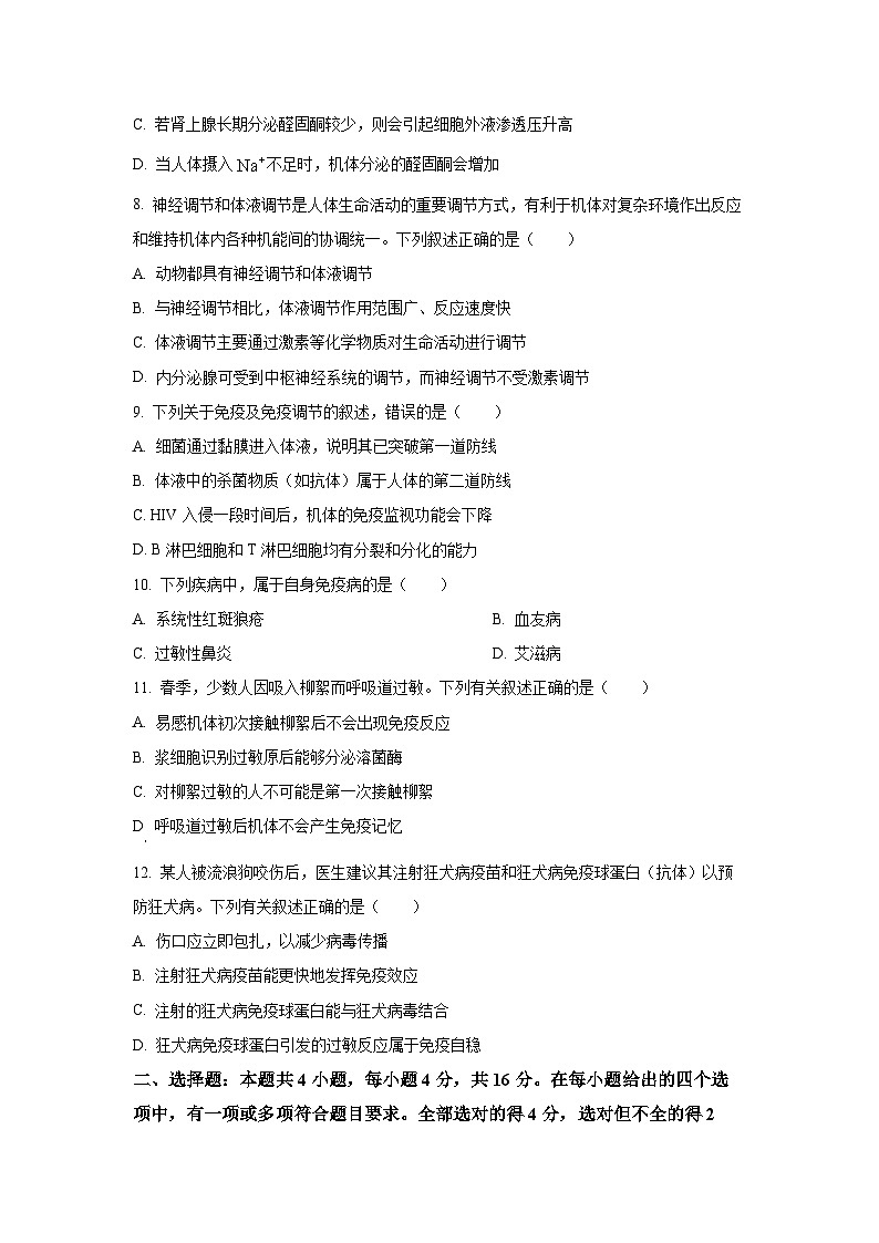 湖南省平高教育集团2025-2026学年高二上学期期中考试生物试卷（学生版）第3页