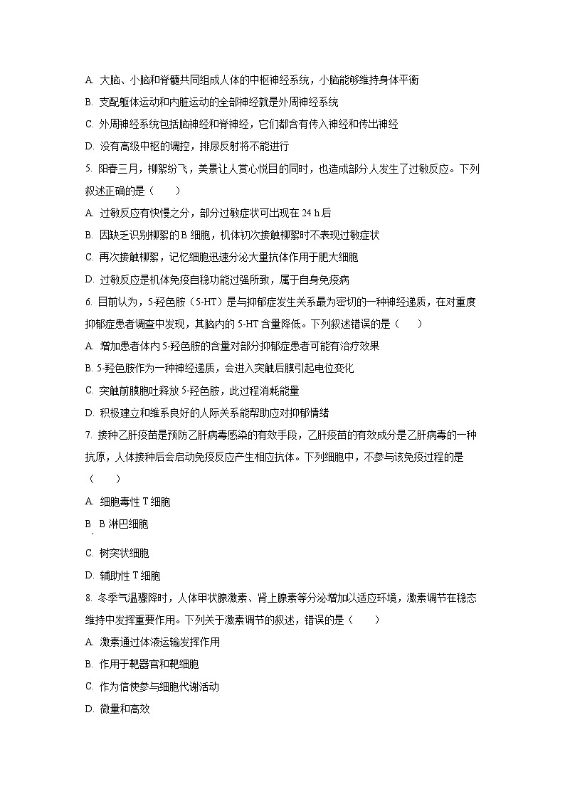 广西玉林市八校2025-2026学年高二上学期期中联合调研测试生物试卷（学生版）第2页