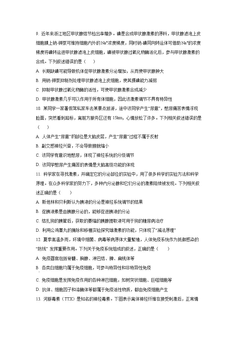 广西玉林市八校2025-2026学年高二上学期期中联合调研测试生物试卷（学生版）第3页