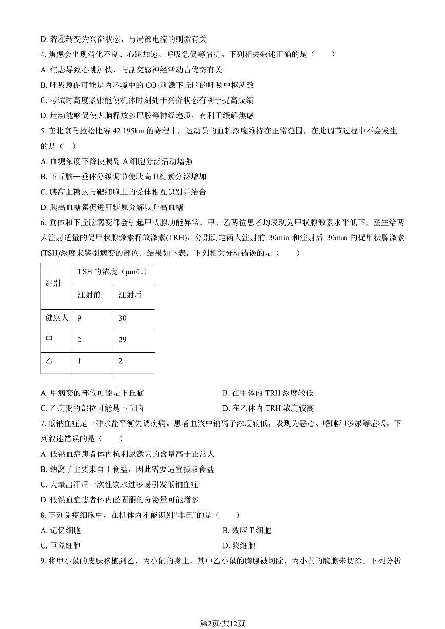2025北京大兴高二（上）期末生物试卷 有答案第2页