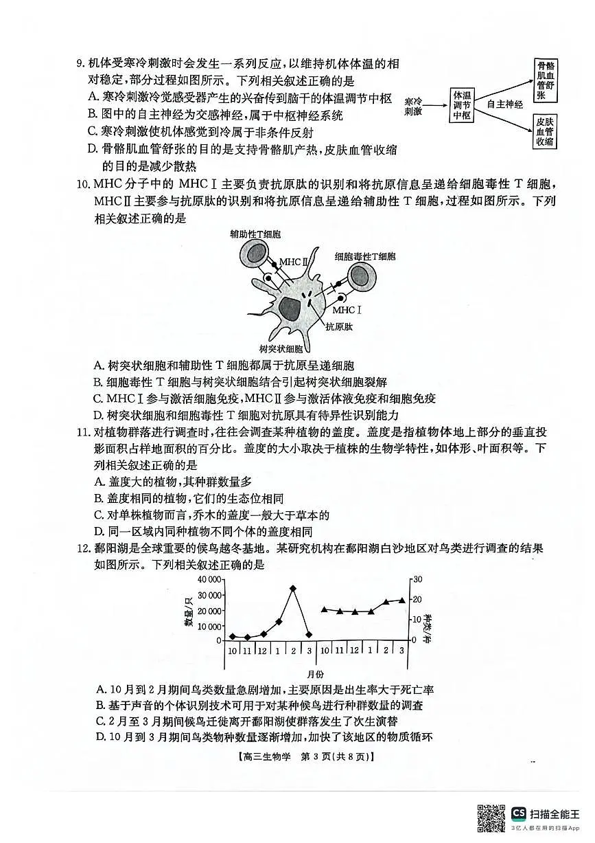 河北省2026届高三上学期12月联考（26-150C）生物第3页