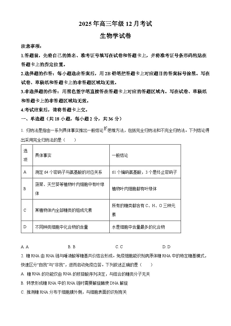 湖北省云学联盟2026届高三上学期12月月考生物试题（原卷版）第1页