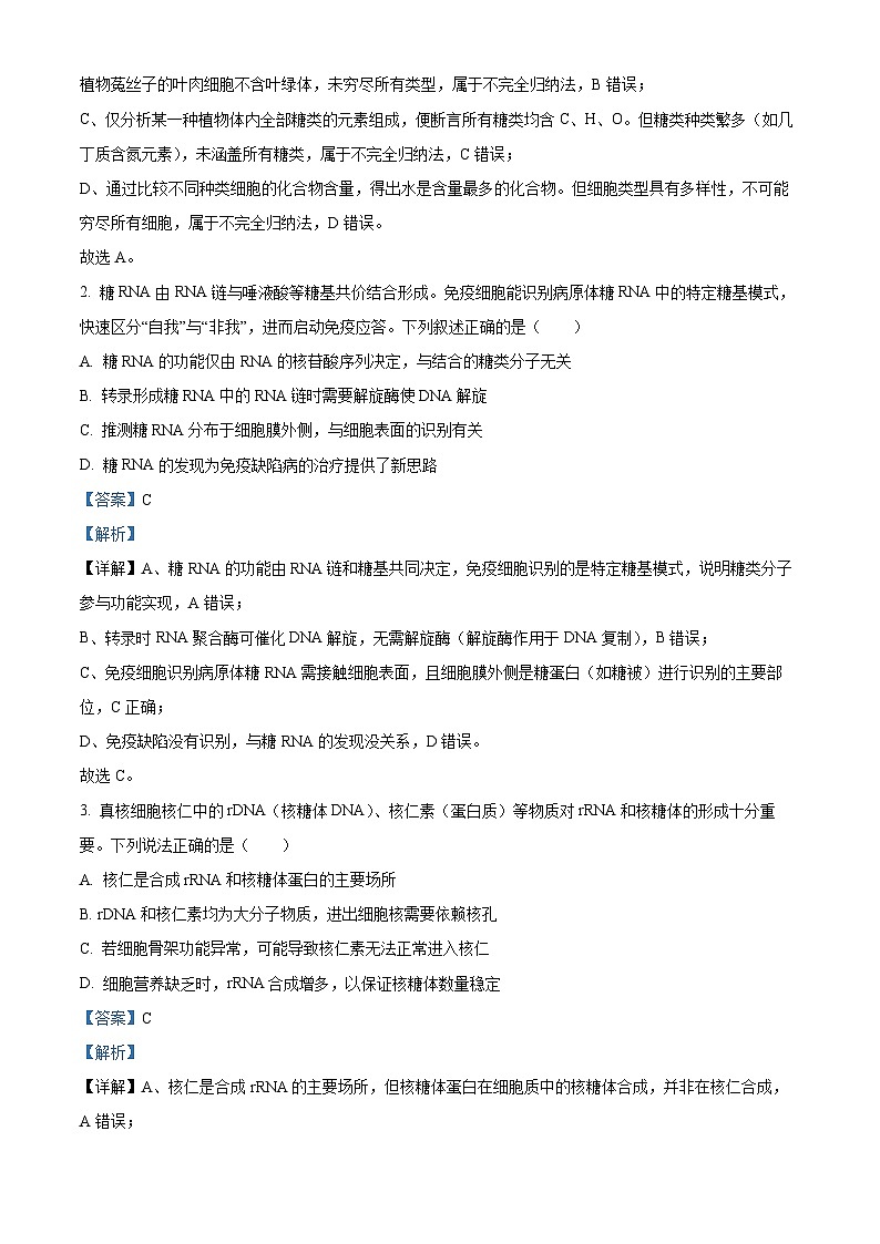 湖北省云学联盟2026届高三上学期12月月考生物试题 Word版含解析第2页