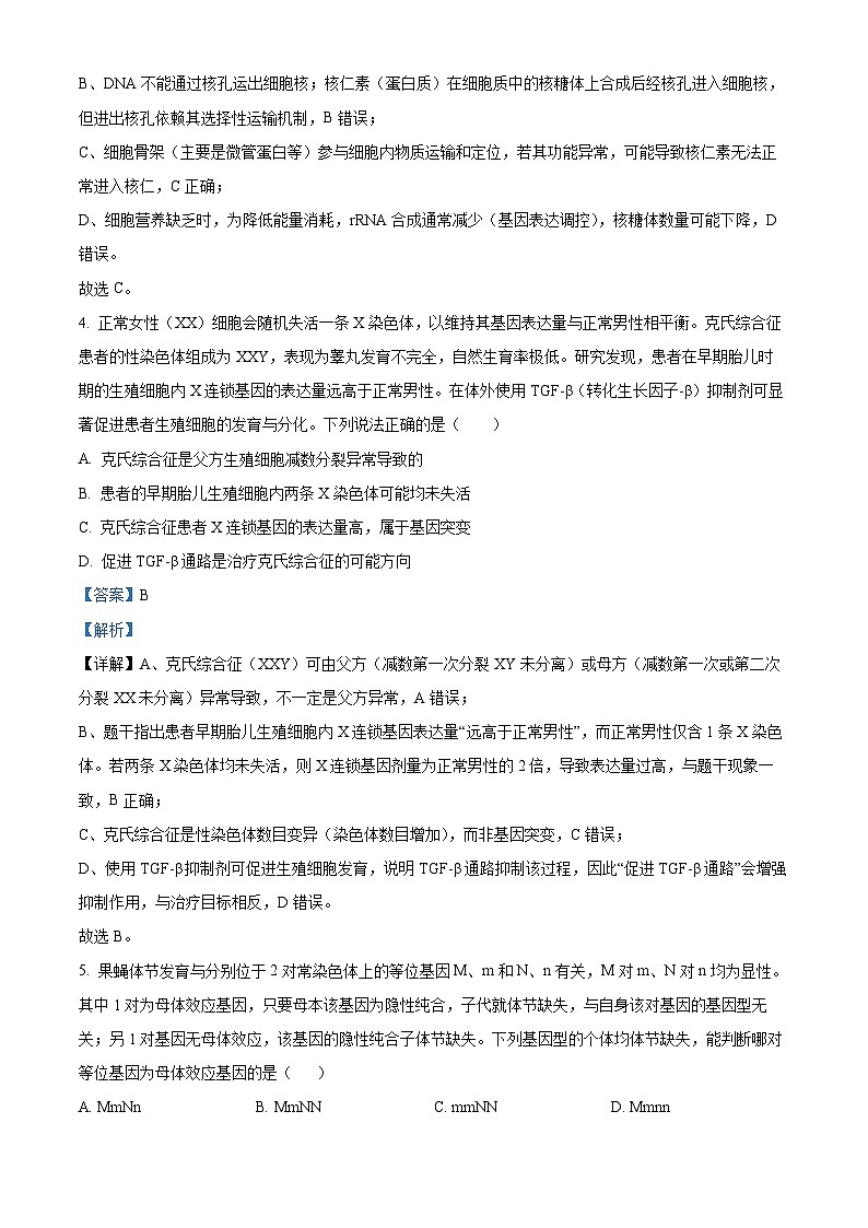 湖北省云学联盟2026届高三上学期12月月考生物试题 Word版含解析第3页