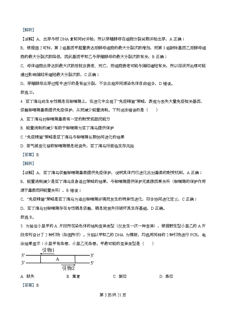 重庆市第八中学2026届高三上学期12月考试生物试题 Word版含解析第3页