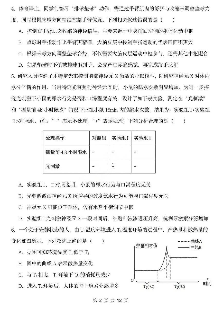 黑龙江省哈尔滨市德强高中2025-2026学年高二上学期12月月考生物试卷第2页