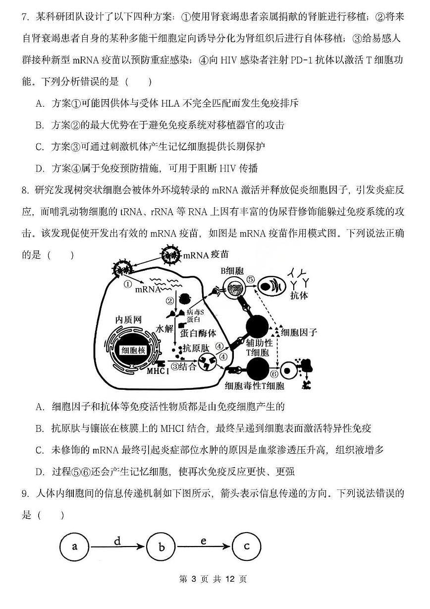 黑龙江省哈尔滨市德强高中2025-2026学年高二上学期12月月考生物试卷第3页