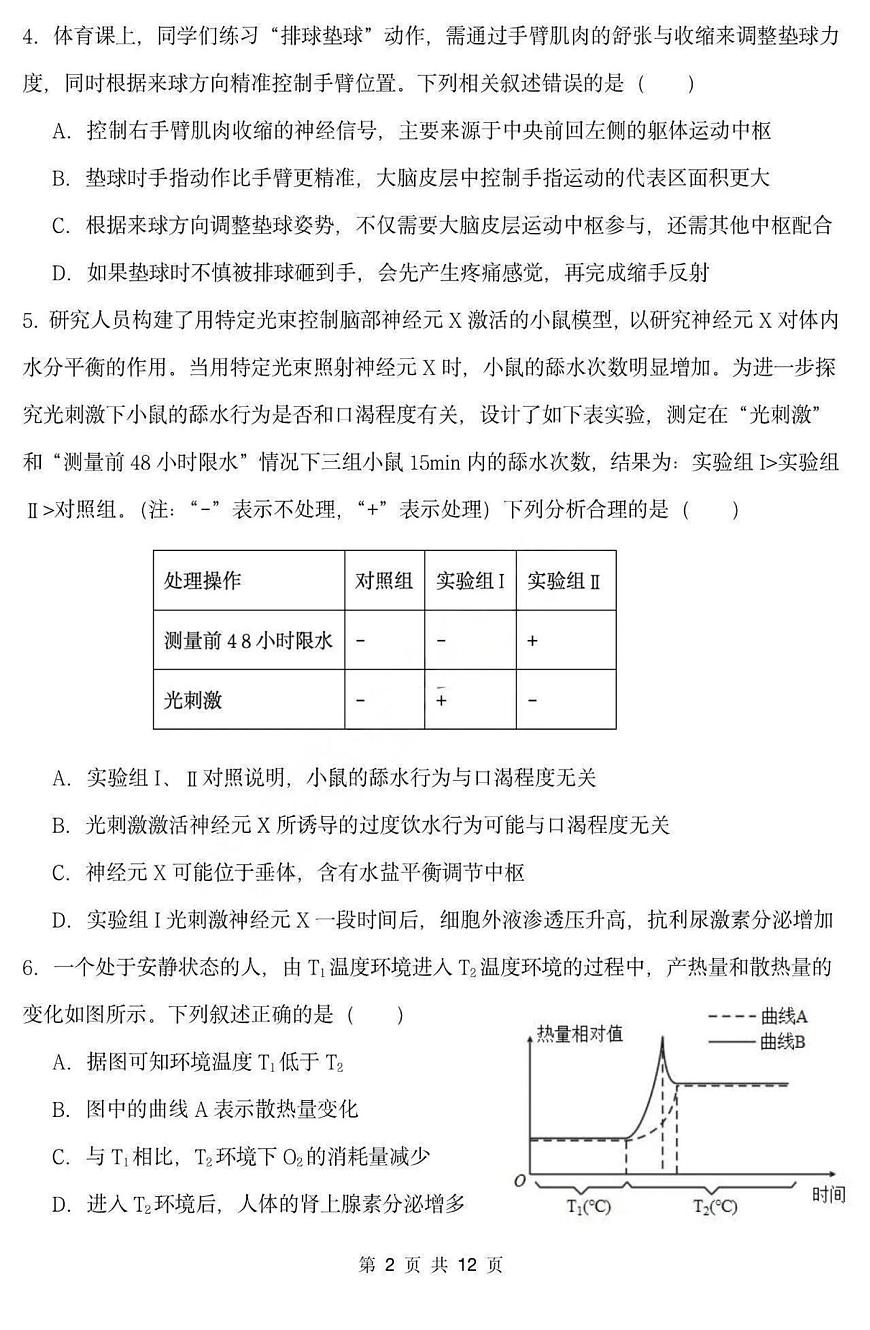 黑龙江省哈尔滨市德强高中2025-2026学年高二上学期12月月考生物试题第2页