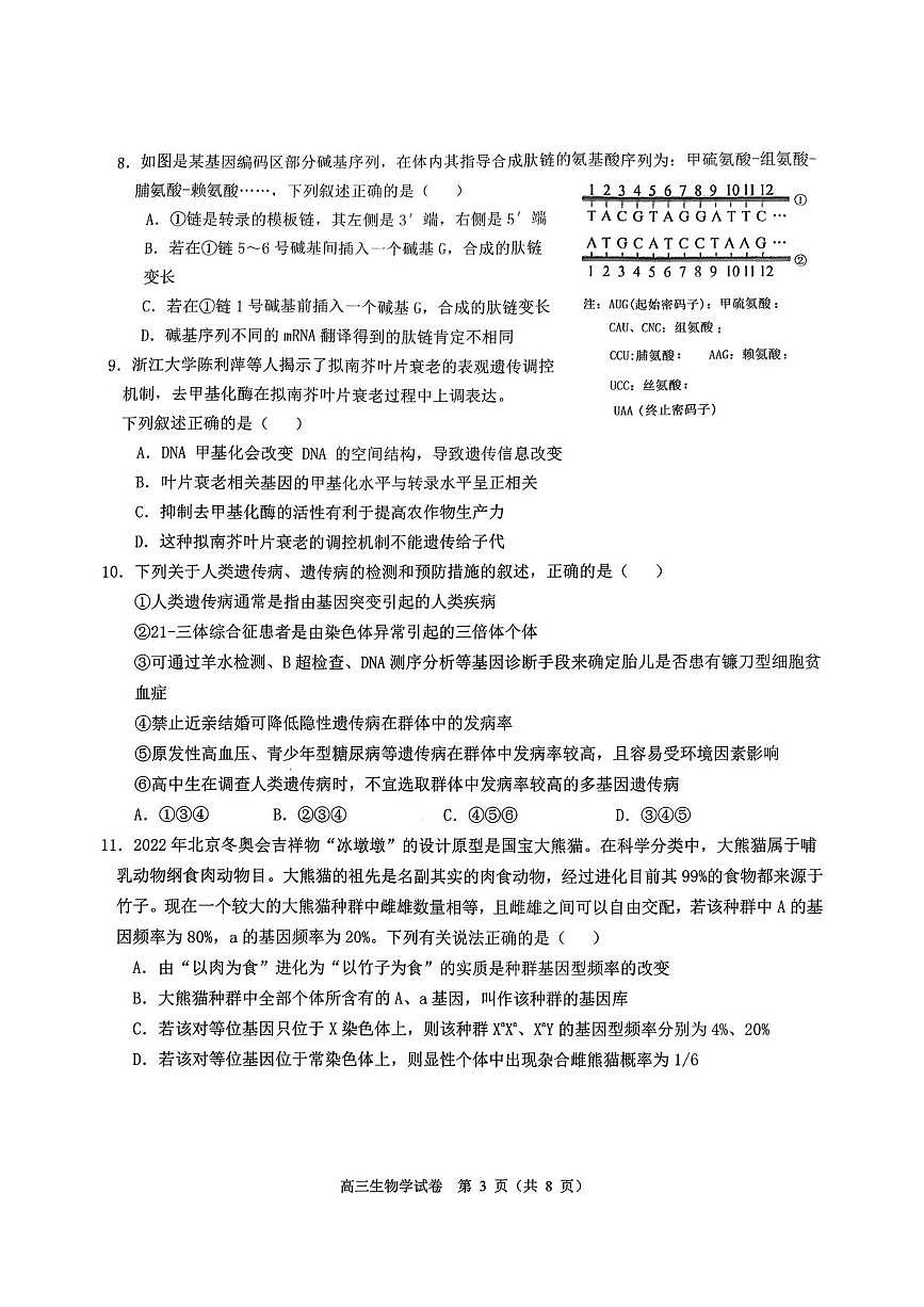 湖北省荆州市石首市第一中学2025-2026学年高三上学期12月月考生物试题第3页