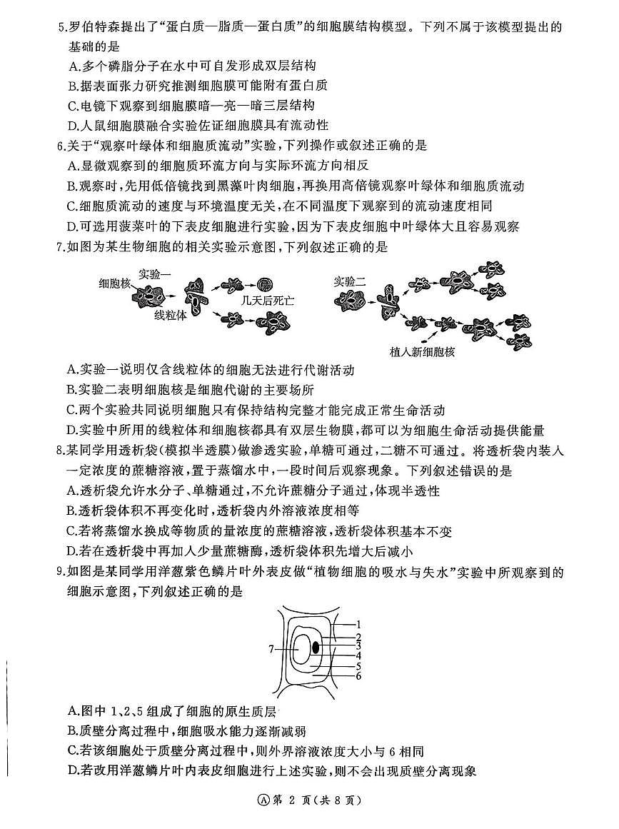 山东省大联考2025-2026学年高一上学期12月月考生物试题第2页
