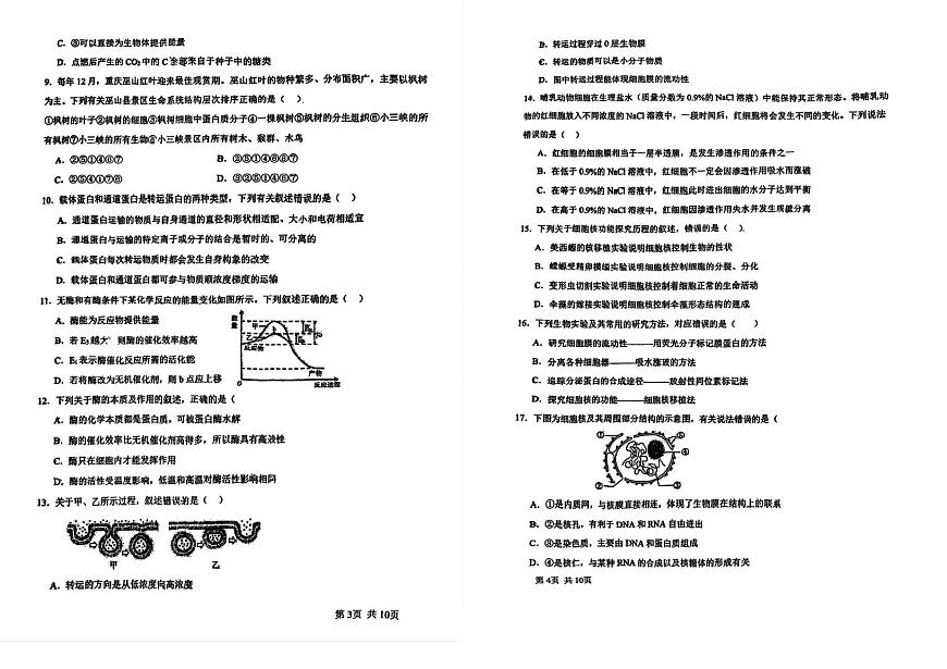 天津市天华高级中学有限公司2025-2026学年高一上学期12月月考生物试题第2页