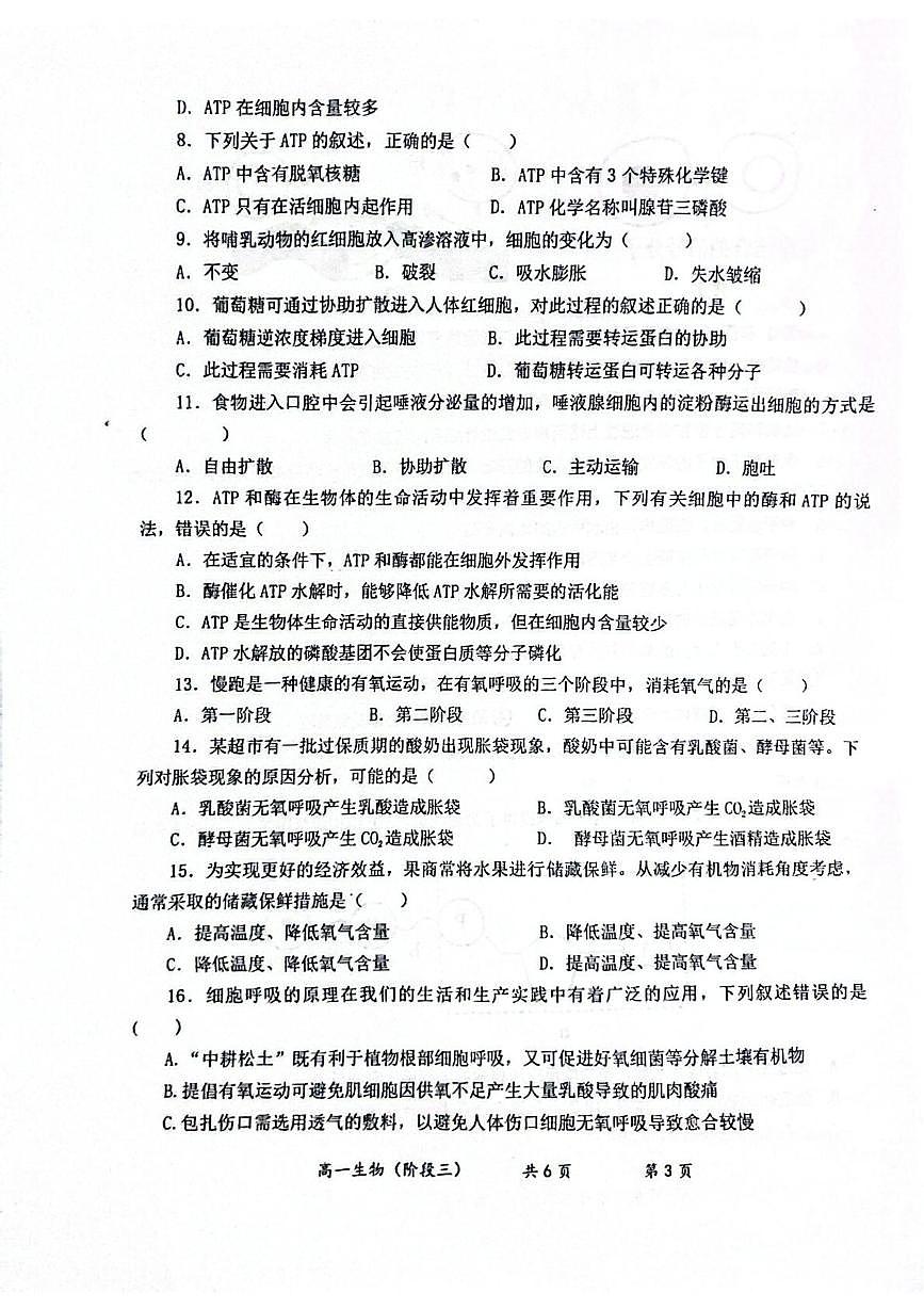 陕西省大荔县大荔中学2025—2026学年高一上学期第三次阶段质量检测生物试题（月考）第3页