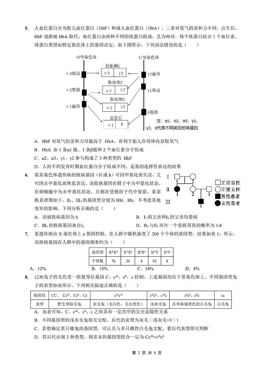 重庆实验外国语学校2025-2026学年度（上）高2026届11月月考（五）生物第2页