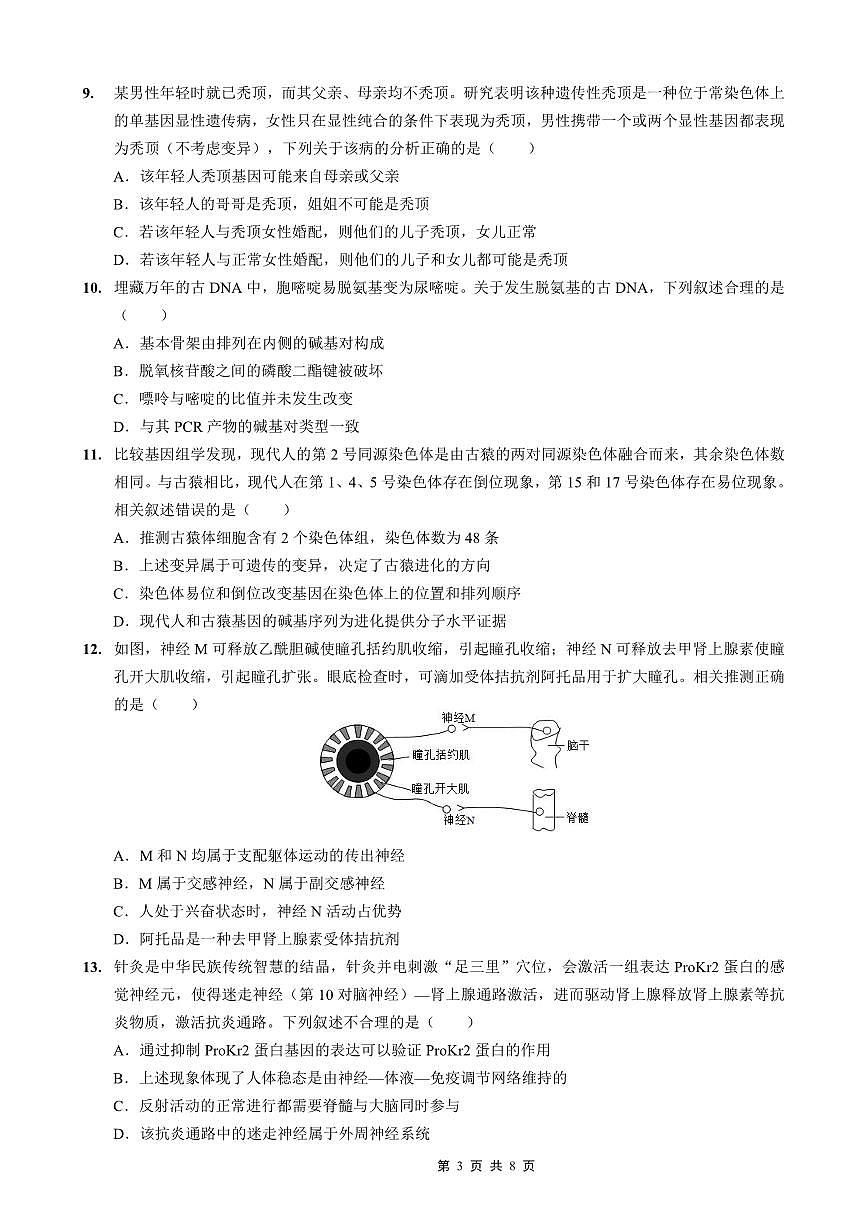 重庆实验外国语学校2025-2026学年度（上）高2026届11月月考（五）生物第3页