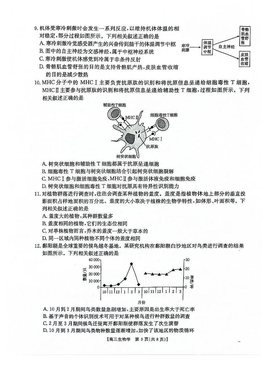 河北省2025-2026学年高三上学期12月联考（26-150C）生物学试卷（含答案）第3页