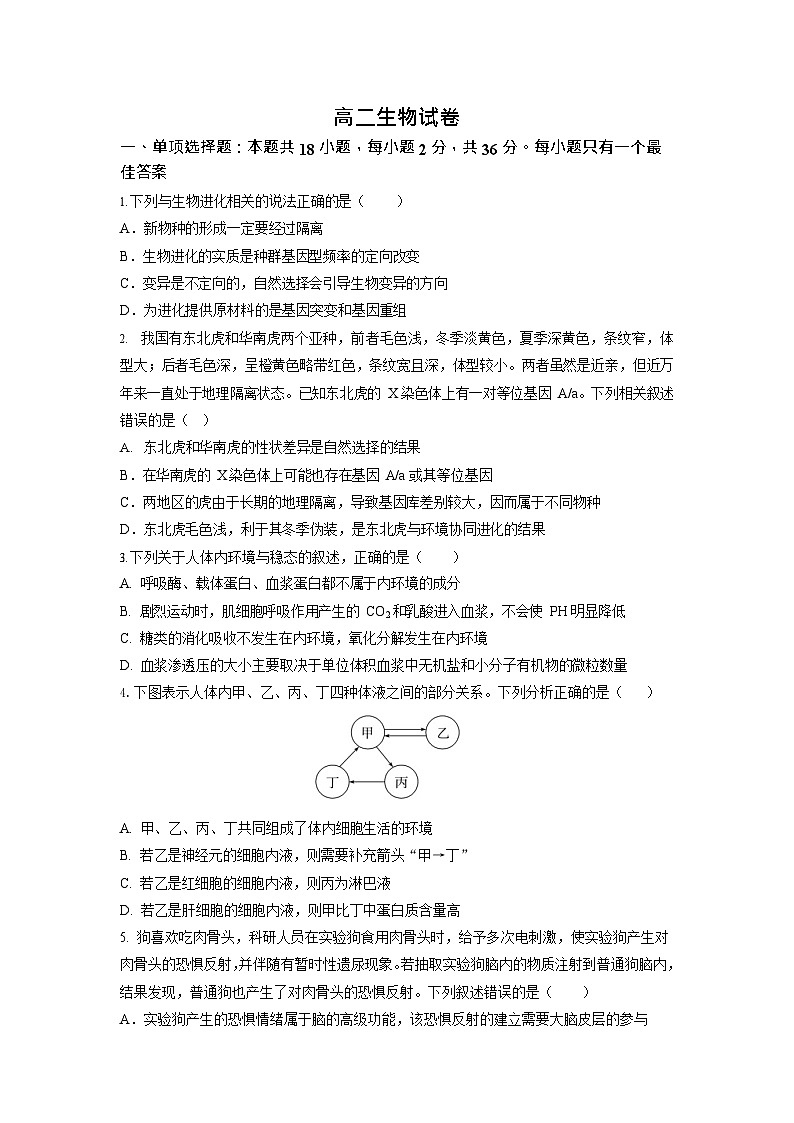 湖北省重点高中智学联盟2025-2026学年高二上学期12月月考生物试题第1页