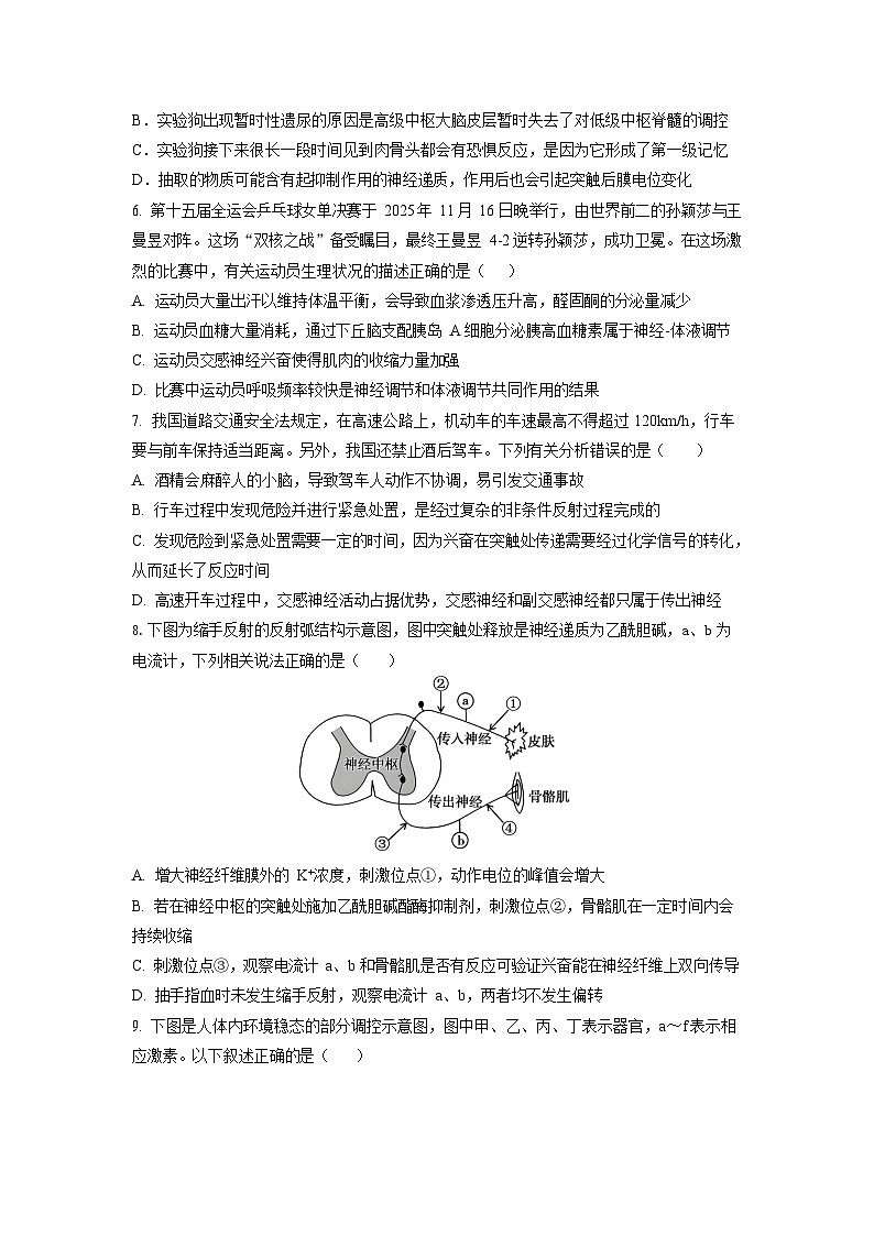 湖北省重点高中智学联盟2025-2026学年高二上学期12月月考生物试题第2页
