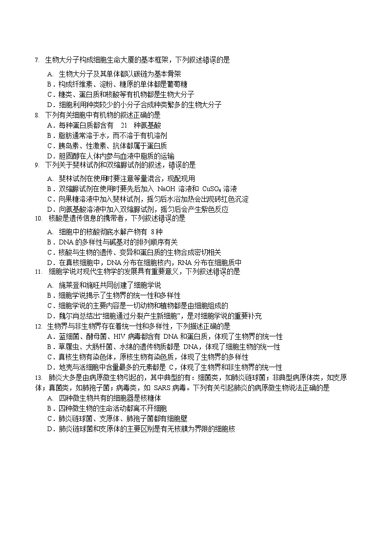 江苏省扬州市邗江区2025-2026学年高一上学期期中考试 生物试卷第2页