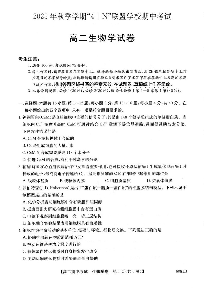 广西南宁市4+N联盟学校2025-2026学年高二上学期期中考试生物试卷第1页