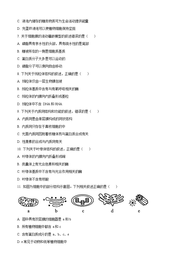 河北省衡水市冀州中学2025-2026学年高一上学期12月月考生物试题第2页