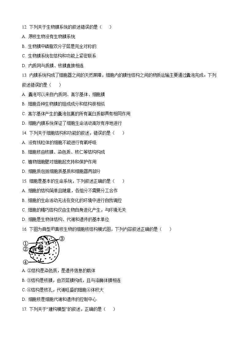 河北省衡水市冀州中学2025-2026学年高一上学期12月月考生物试题第3页