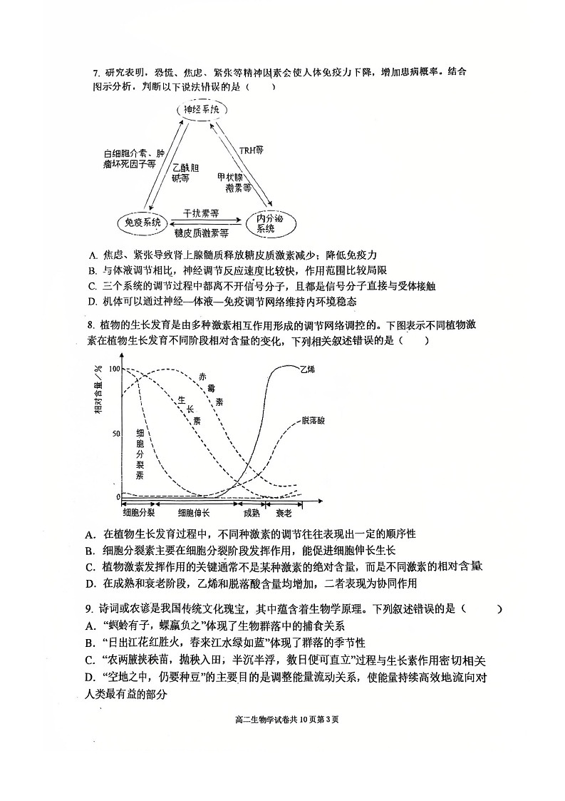 辽宁省大连市第八中学2025-2026学年高二上学期12月月考生物试卷第3页
