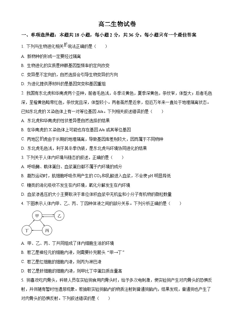 湖北省重点高中智学联盟2025-2026学年高二上学期12月月考生物试卷（原卷版）第1页