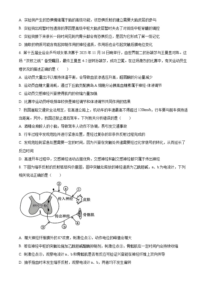 湖北省重点高中智学联盟2025-2026学年高二上学期12月月考生物试卷（原卷版）第2页