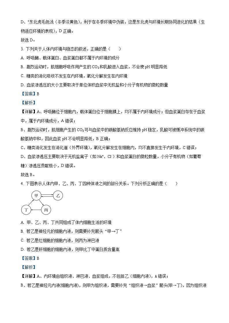 湖北省重点高中智学联盟2025-2026学年高二上学期12月月考生物试卷 Word版含解析第2页
