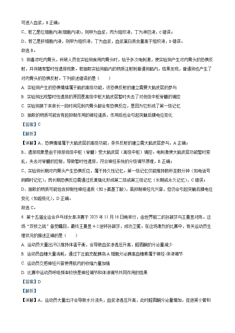 湖北省重点高中智学联盟2025-2026学年高二上学期12月月考生物试卷 Word版含解析第3页