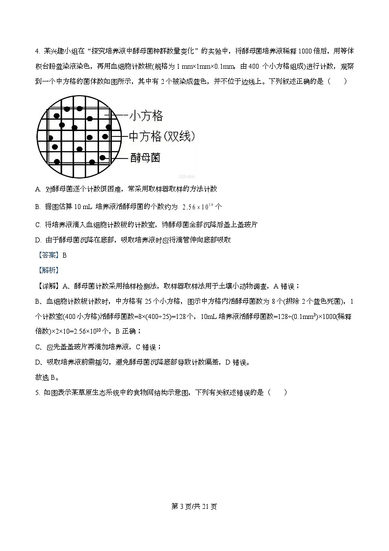 湖南省长沙市开福区湖南省长沙市第一中学2025-2026学年高二上学期12月月考生物试题 Word版含解析第3页
