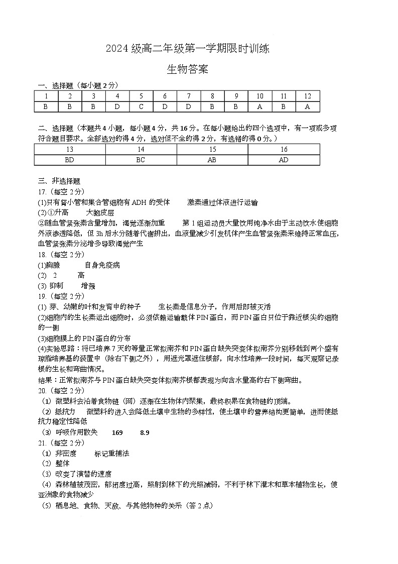 湖南省长沙市南雅、雅礼实验中学等五校联考2025-2026学年高二上学期12月限时训练生物试题答案第1页
