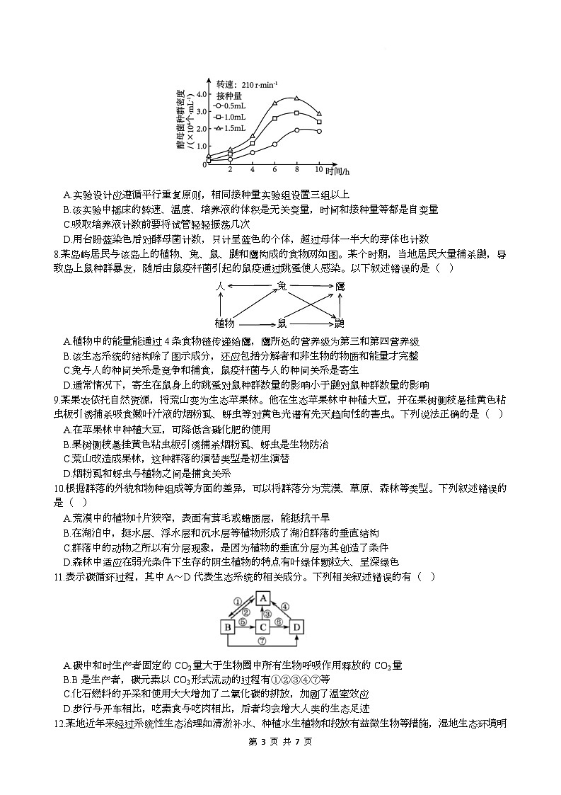 湖南省长沙市南雅、雅礼实验中学等五校联考2025-2026学年高二上学期12月限时训练生物试题第3页