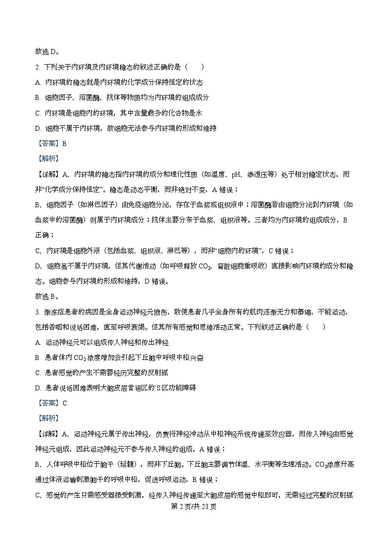 四川省成都外国语学校2025-2026学年高二上学期12月月考生物试题 Word版含解析第2页