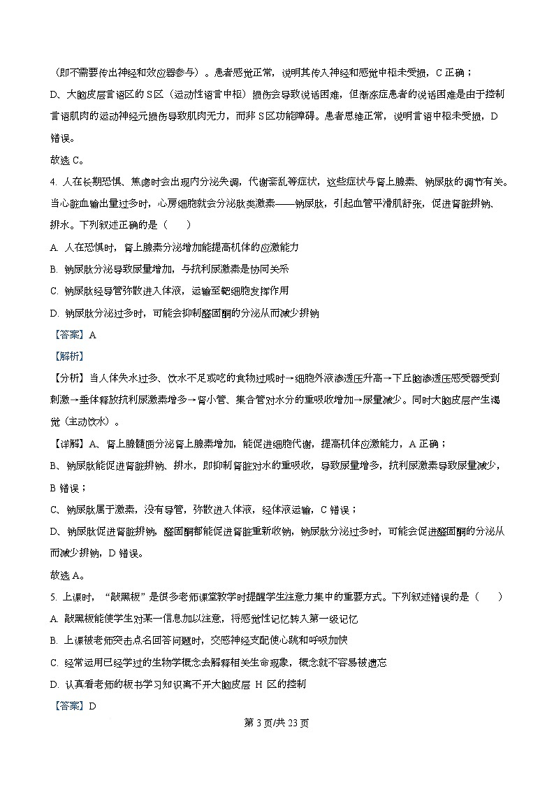 四川省成都外国语学校2025-2026学年高二上学期12月月考生物试题 Word版含解析第3页