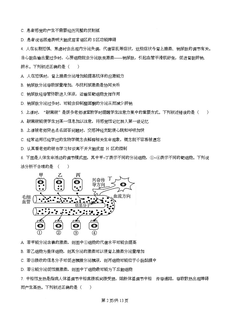 四川省成都外国语学校2025-2026学年高二上学期12月月考生物试题（原卷版）第2页