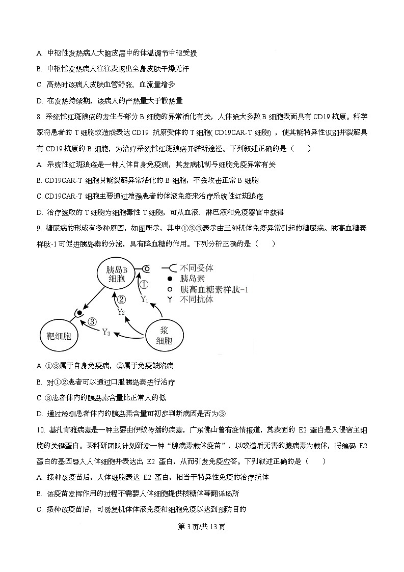 四川省成都外国语学校2025-2026学年高二上学期12月月考生物试题（原卷版）第3页