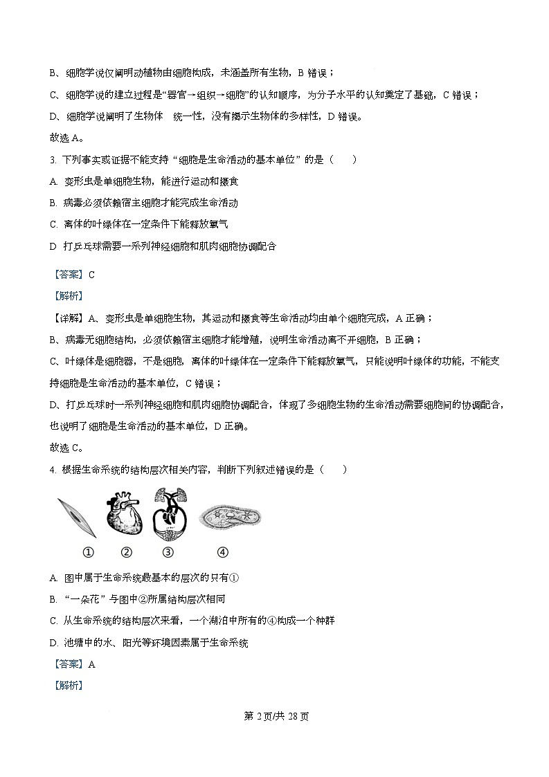 四川省成都外国语学校2025-2026学年高一上学期半期考试生物试题 Word版含解析第2页