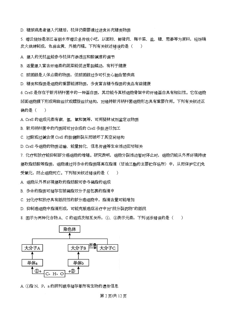 四川省广安市华蓥市四川省华蓥中学2025-2026学年高一上学期12月月考生物试题（原卷版）第2页
