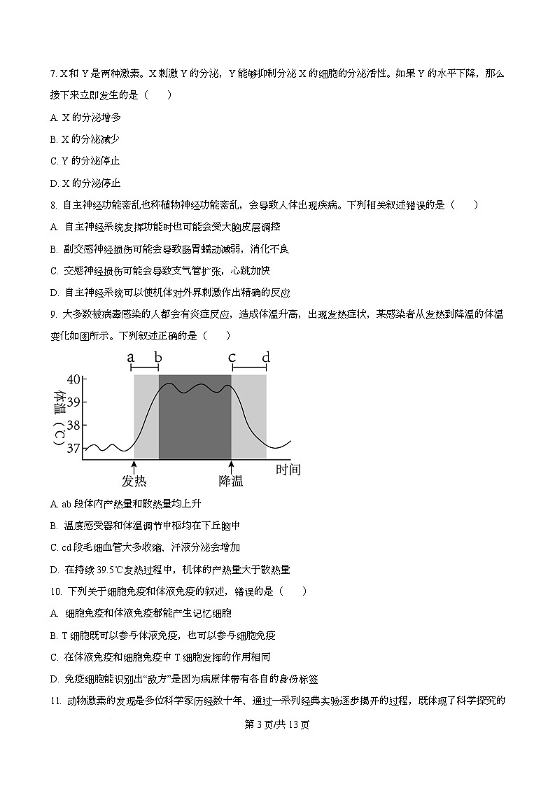 四川省南充市顺庆区四川省南充高级中学2025-2026学年高二上学期12月月考生物试题（原卷版）第3页