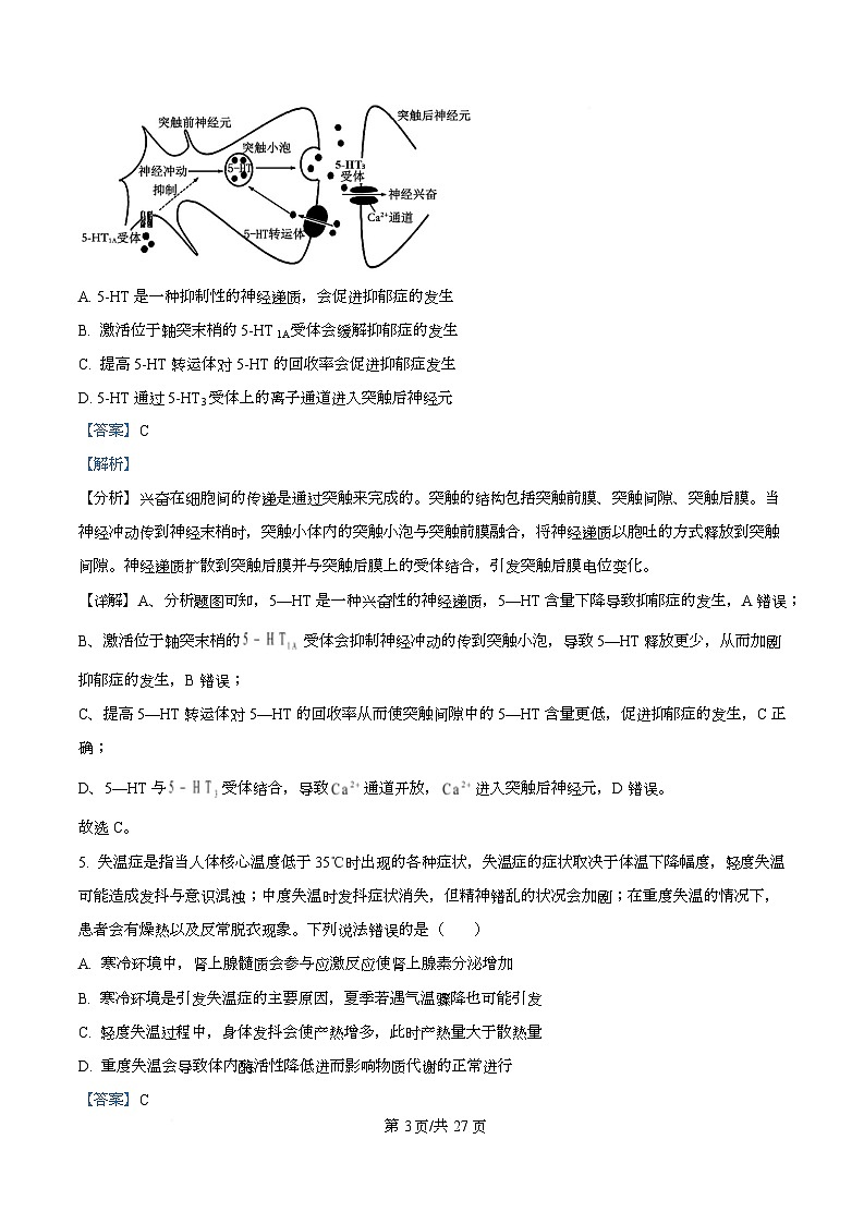 四川省南充市顺庆区四川省南充高级中学2025-2026学年高二上学期12月月考生物试题 Word版含解析第3页